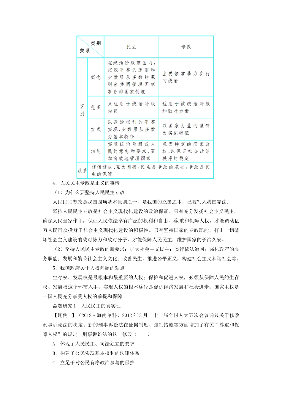 【志鸿优化设计】2014届高考政治一轮复习 第一单元公民的政治生活第一课生活在人民当家作主的国家教学案 新人教版必修2_第3页