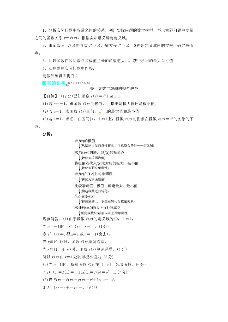 【志鸿优化设计】（湖北专用）2014届高考数学一轮复习 第三章导数及其应用3．3导数在函数最值及生活实际中的应用教学案 理 新人教A版 _第3页