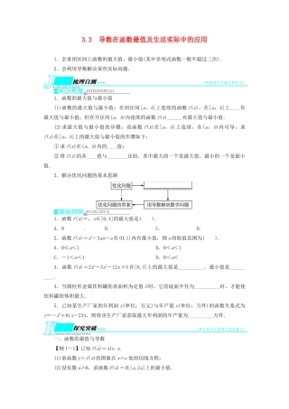 【志鸿优化设计】（湖北专用）2014届高考数学一轮复习 第三章导数及其应用3．3导数在函数最值及生活实际中的应用教学案 理 新人教A版 