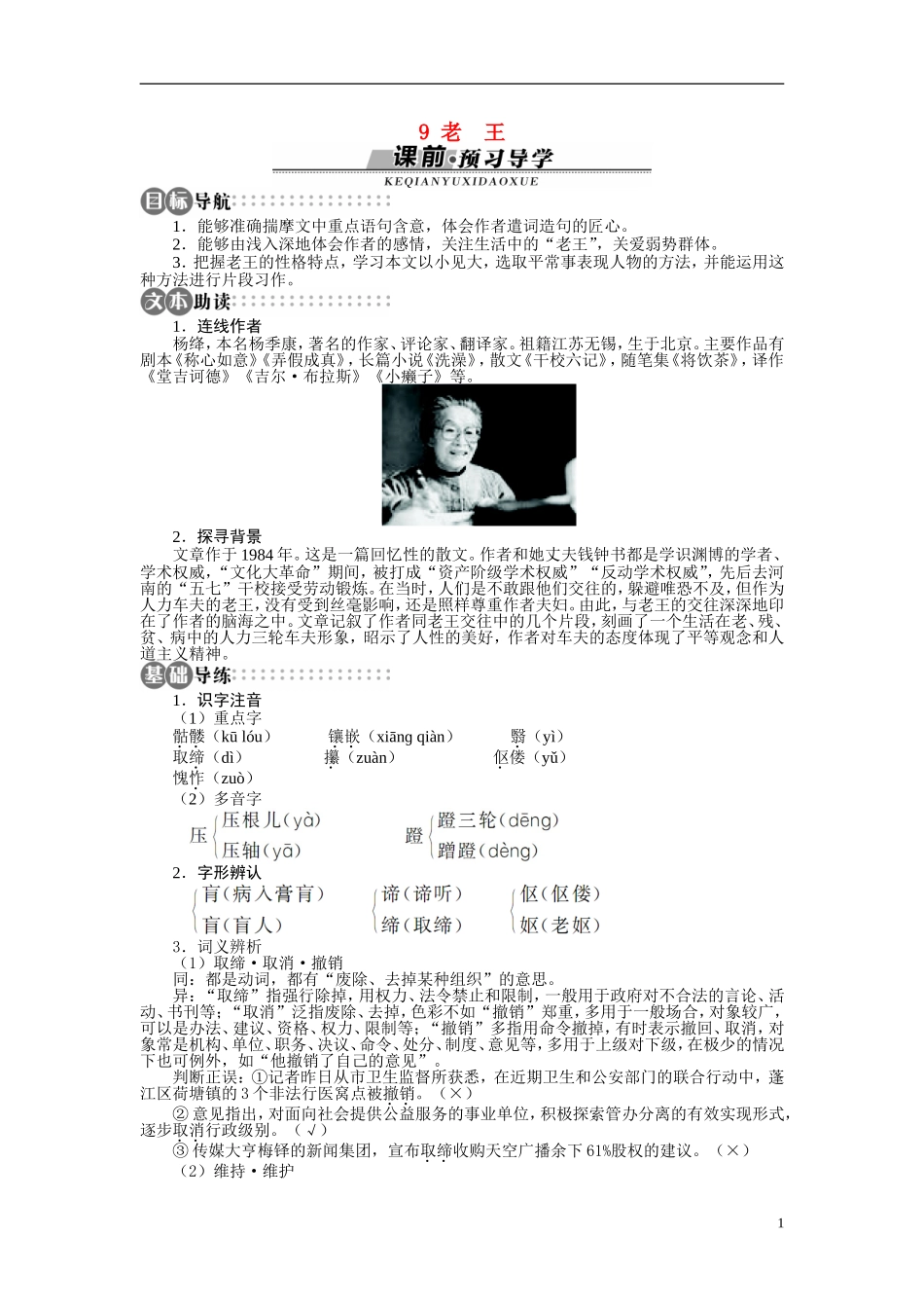 【志鸿全优设计】2013-2014学年高中语文 第二单元 第9课老王讲解与例题导学案 苏教版必修3_第1页