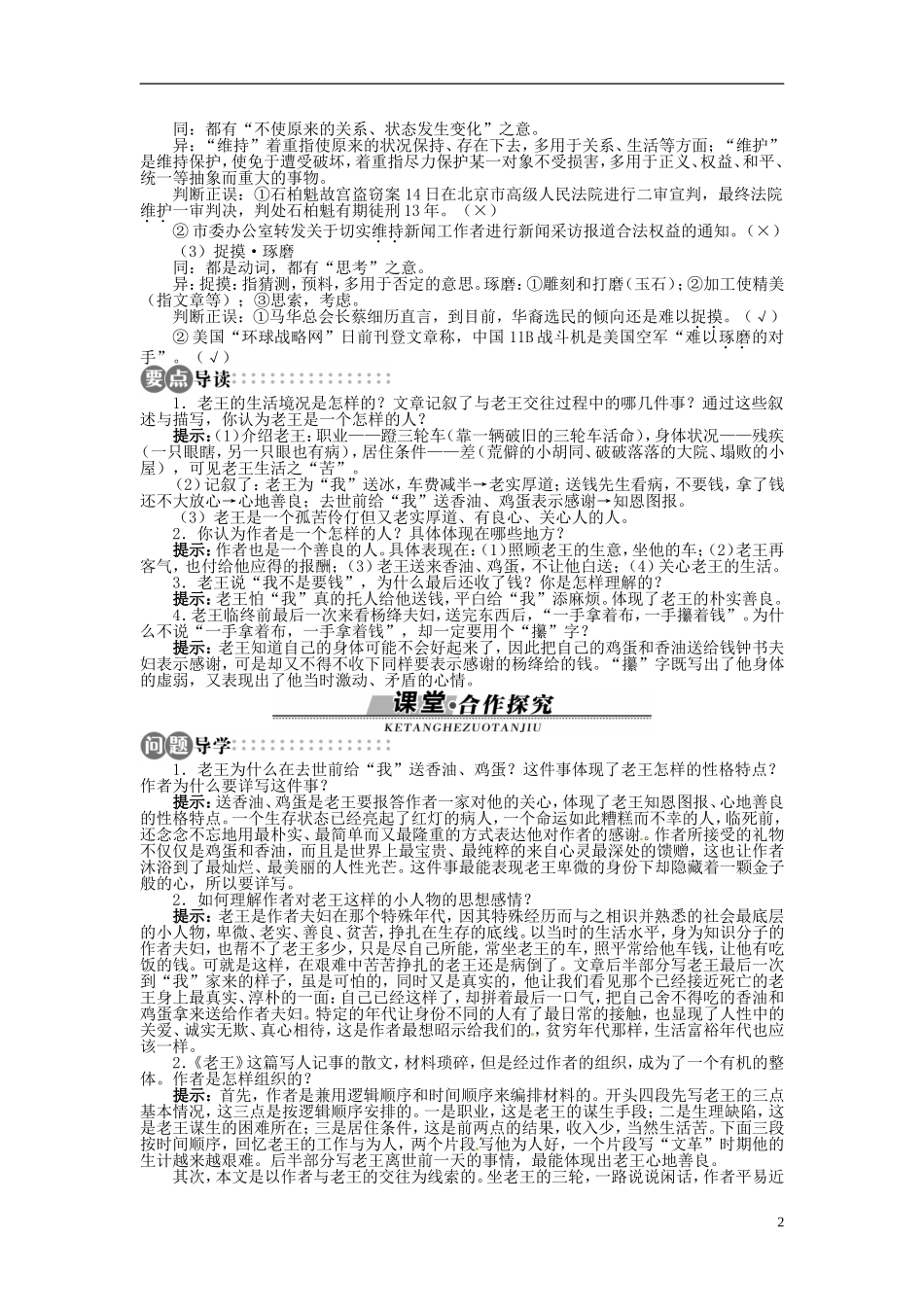 【志鸿全优设计】2013-2014学年高中语文 第二单元 第9课老王讲解与例题导学案 苏教版必修3_第2页