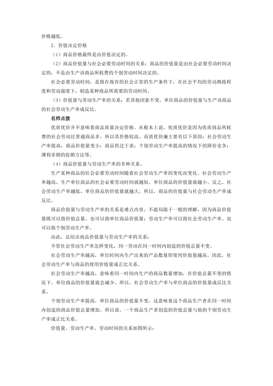 【志鸿优化设计】2014届高考政治一轮复习 第一单元生活与消费第二课多变的价格教学案 新人教版必修1_第2页