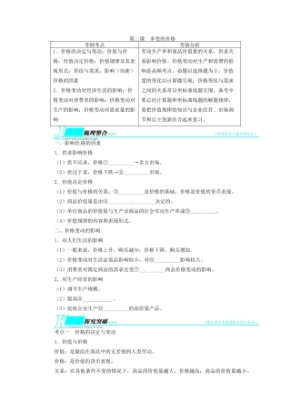 【志鸿优化设计】2014届高考政治一轮复习 第一单元生活与消费第二课多变的价格教学案 新人教版必修1