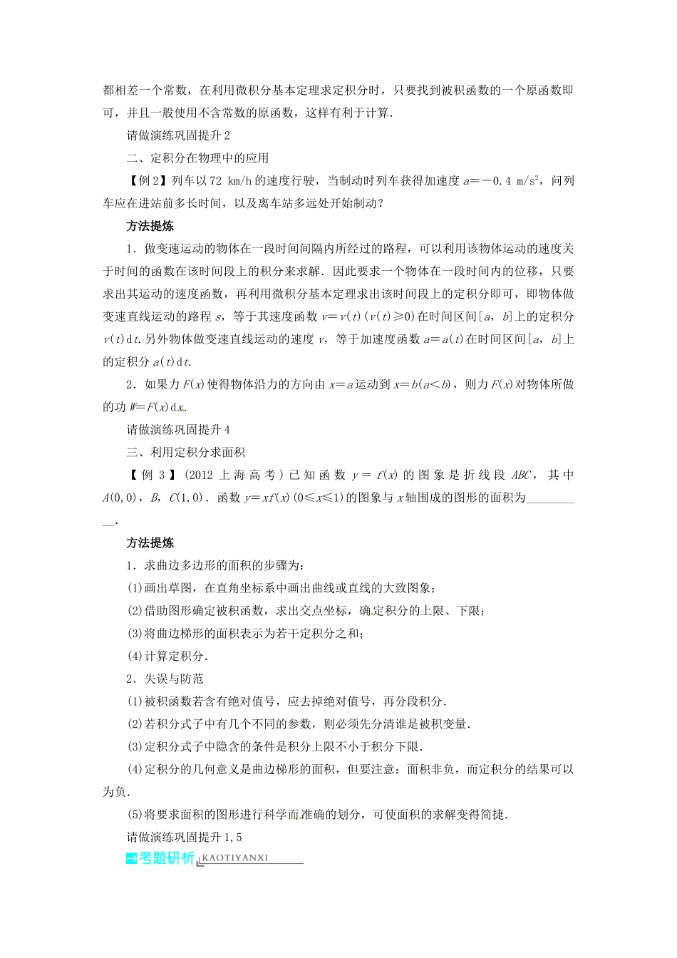【志鸿优化设计】（湖北专用）2014届高考数学一轮复习 第三章导数及其应用3．4微积分基本定理教学案 理 新人教A版 _第3页
