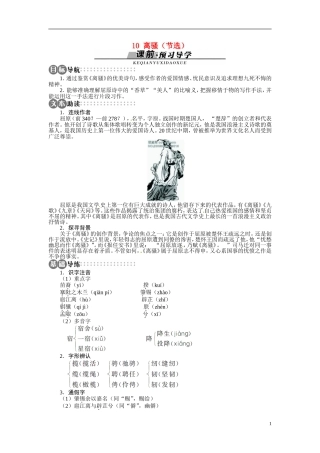 【志鸿全优设计】2013-2014学年高中语文 第二单元 第10课离骚（节选）讲解与例题导学案 苏教版必修3