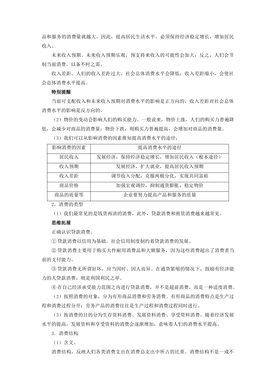 【志鸿优化设计】2014届高考政治一轮复习 第一单元生活与消费第三课多彩的消费教学案 新人教版必修1_第2页