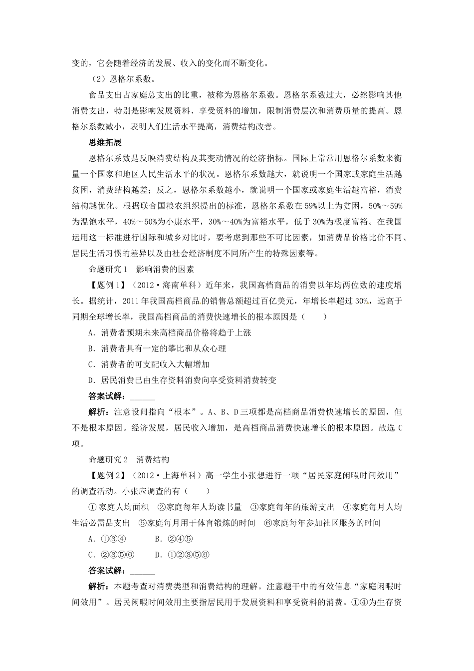 【志鸿优化设计】2014届高考政治一轮复习 第一单元生活与消费第三课多彩的消费教学案 新人教版必修1_第3页