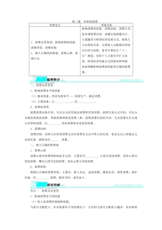 【志鸿优化设计】2014届高考政治一轮复习 第一单元生活与消费第三课多彩的消费教学案 新人教版必修1