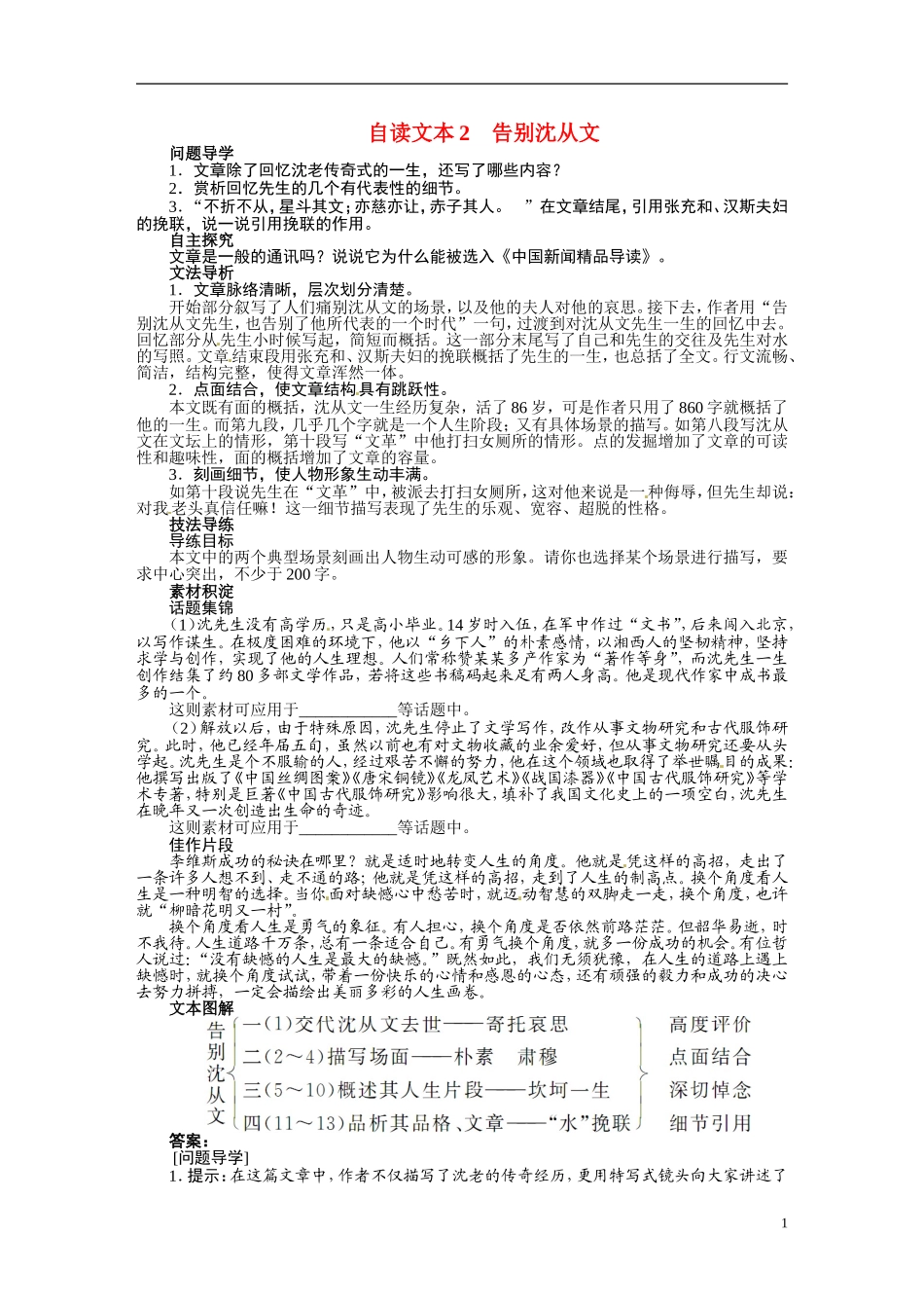 【志鸿全优设计】2013-2014学年高中语文 第二单元 自读文本2 告别沈从文讲解与例题导学案 鲁人版必修1_第1页