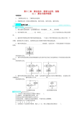 【志鸿优化设计】（湖北专用）2014届高考数学一轮复习 第十二章算法初步、推理与证明、复数12．1算法与程序框图教学案 理 新人教A版 