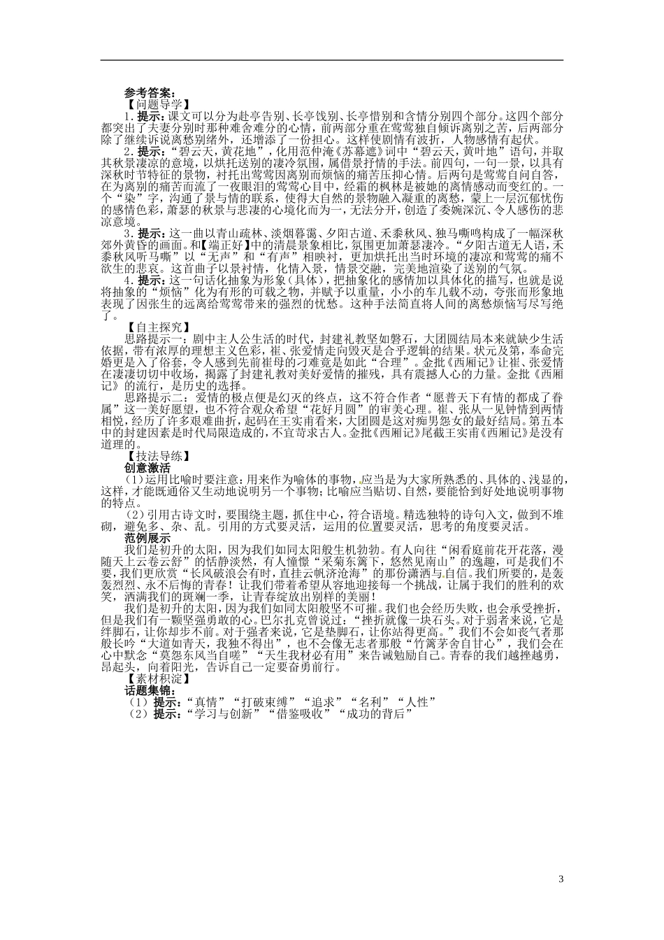【志鸿全优设计】2013-2014学年高中语文 第二单元 自读文本第1课 长亭送别讲解与例题导学案 鲁人版必修5_第3页
