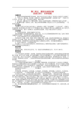 【志鸿全优设计】2013-2014学年高中语文 第二单元 自读文本第1课 长亭送别讲解与例题导学案 鲁人版必修5