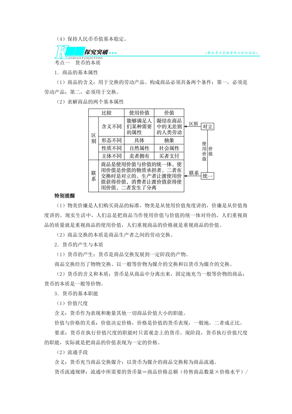 【志鸿优化设计】2014届高考政治一轮复习 第一单元生活与消费第一课神奇的货币教学案 新人教版必修1_第2页