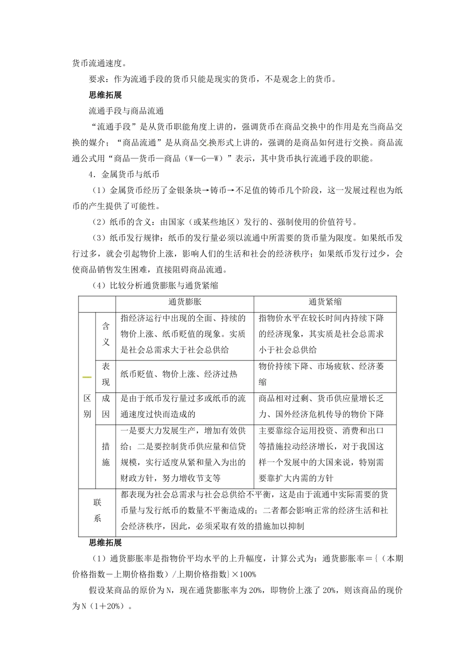 【志鸿优化设计】2014届高考政治一轮复习 第一单元生活与消费第一课神奇的货币教学案 新人教版必修1_第3页
