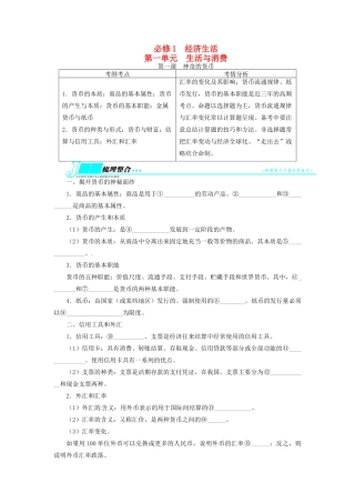 【志鸿优化设计】2014届高考政治一轮复习 第一单元生活与消费第一课神奇的货币教学案 新人教版必修1