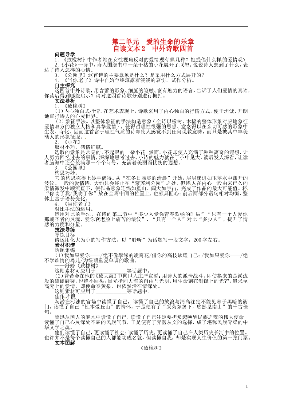 【志鸿全优设计】2013-2014学年高中语文 第二单元 自读文本第2课 中外诗歌四首讲解与例题导学案 鲁人版必修5_第1页