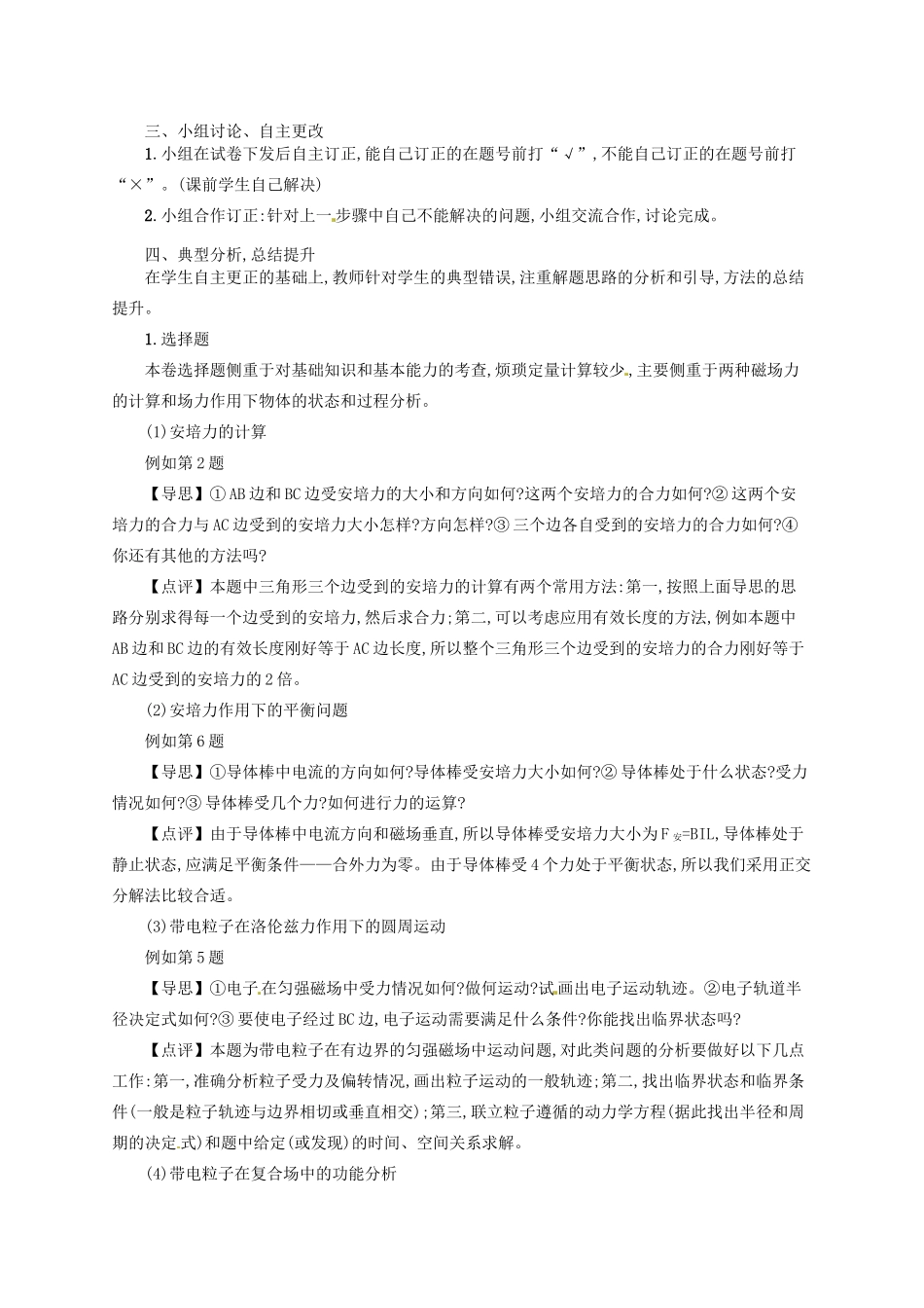 【志鸿优化设计】2015高考物理大一轮复习 第八单元 磁场评价教案 沪科版_第3页