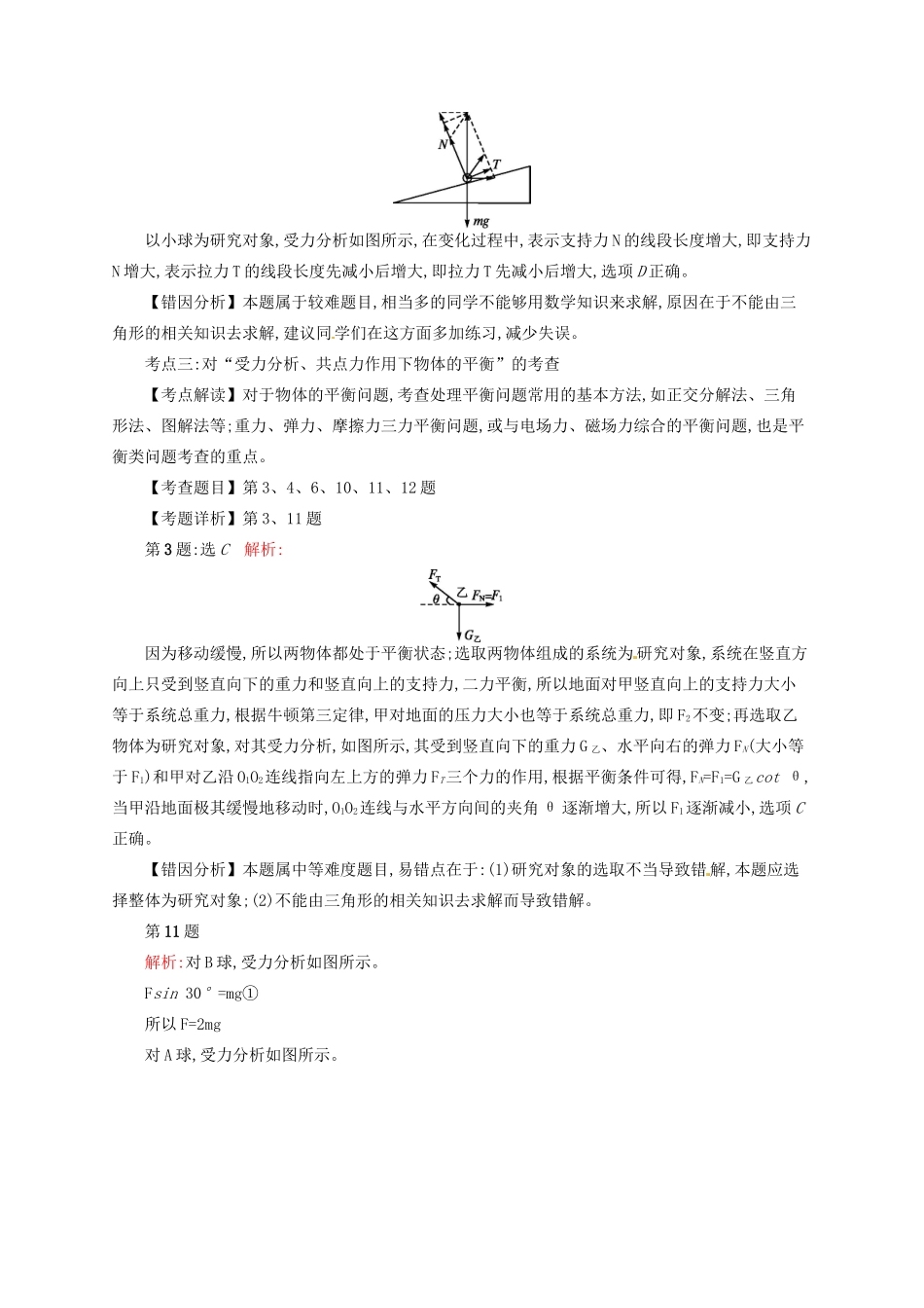 【志鸿优化设计】2015高考物理大一轮复习 第二单元 相互作用评价教案 沪科版_第3页