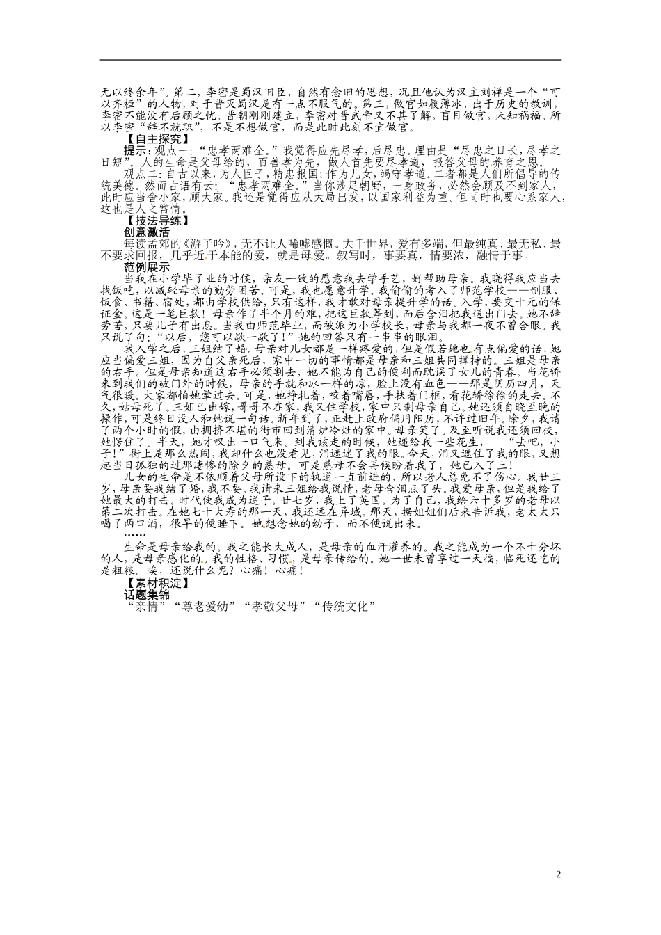 【志鸿全优设计】2013-2014学年高中语文 第二专题 陈情表讲解与例题导学案 苏教版必修5_第2页