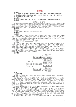 【志鸿全优设计】2013-2014学年高中语文 第二专题 陈情表讲解与例题导学案 苏教版必修5