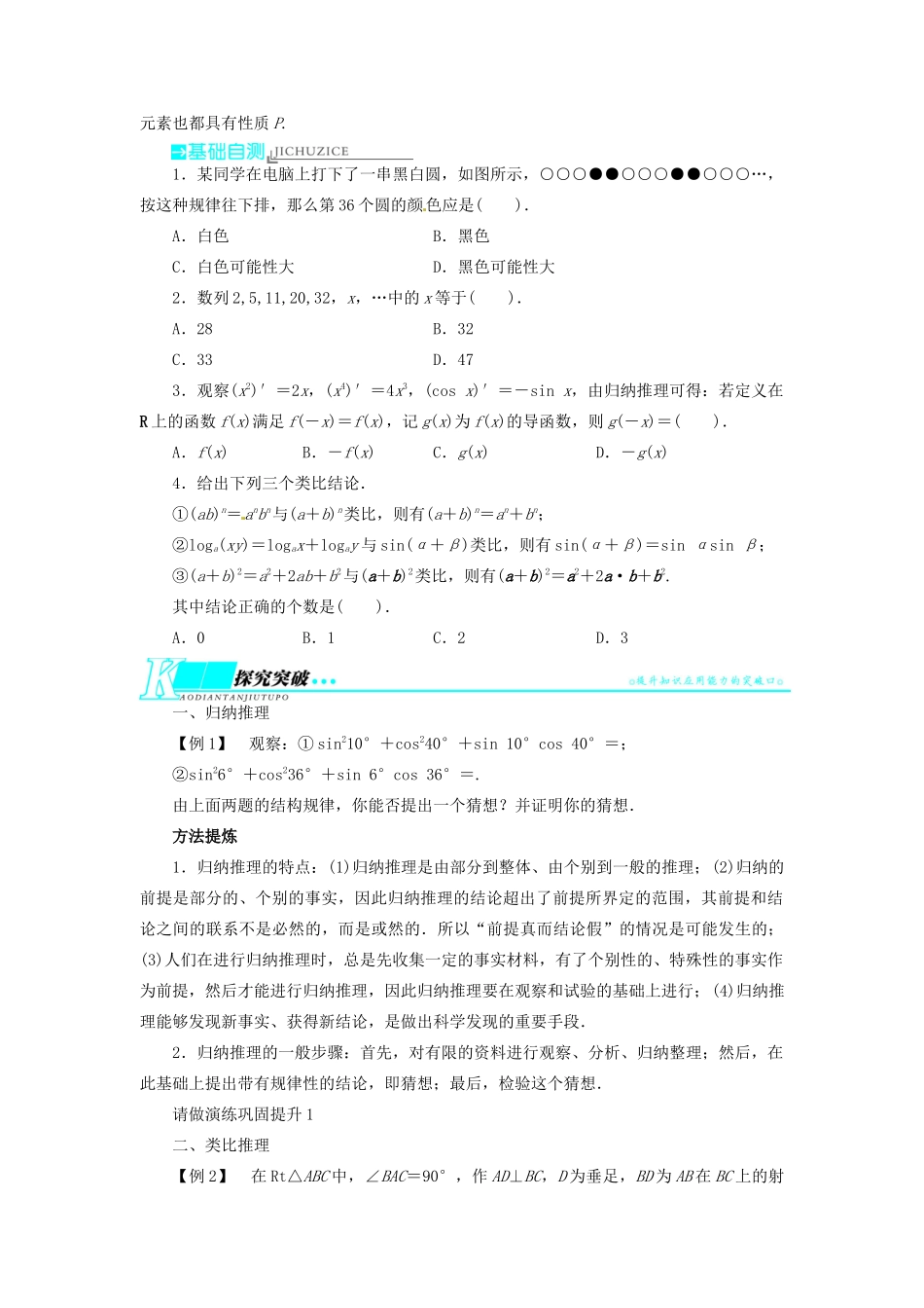 【志鸿优化设计】（湖北专用）2014届高考数学一轮复习 第十二章算法初步、推理与证明、复数12．3合情推理与演绎推理教学案 理 新人教A版 _第2页