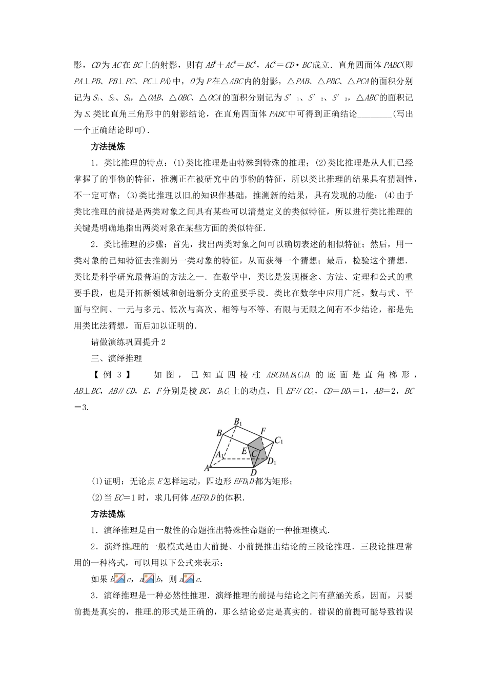 【志鸿优化设计】（湖北专用）2014届高考数学一轮复习 第十二章算法初步、推理与证明、复数12．3合情推理与演绎推理教学案 理 新人教A版 _第3页