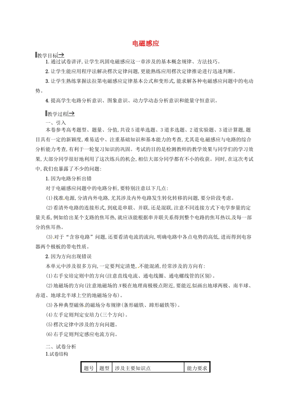 【志鸿优化设计】2015高考物理大一轮复习 第九单元 电磁感应评价教案 沪科版_第1页