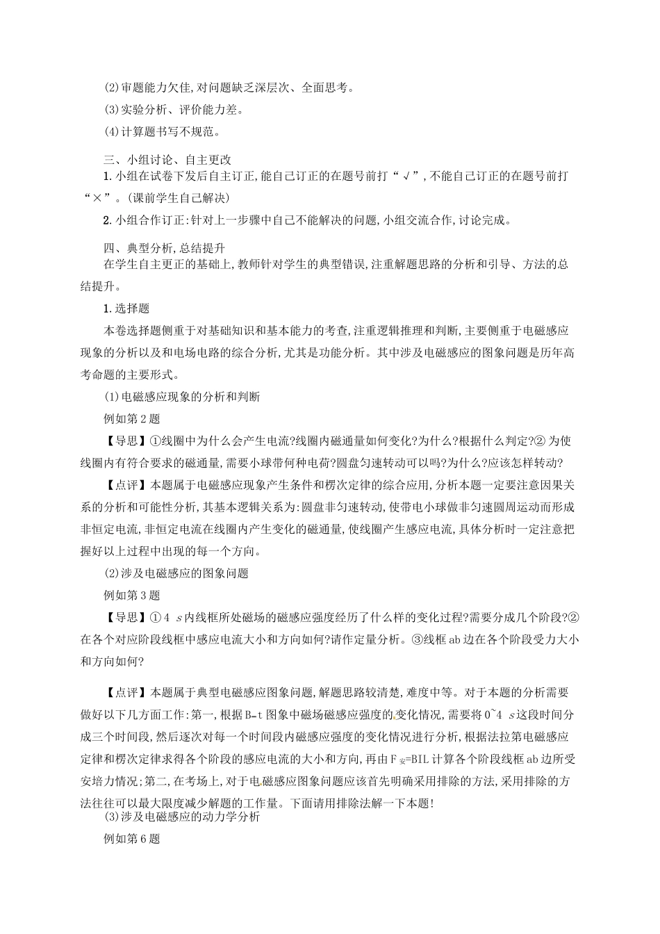 【志鸿优化设计】2015高考物理大一轮复习 第九单元 电磁感应评价教案 沪科版_第3页