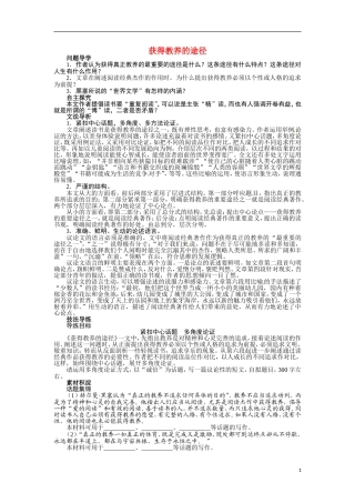 【志鸿全优设计】2013-2014学年高中语文 第二专题 获得教养的途径讲解与例题导学案 苏教必修1