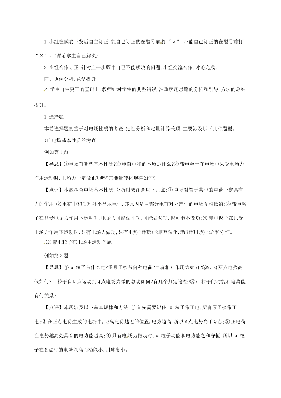 【志鸿优化设计】2015高考物理大一轮复习 第六单元 静电场评价教案 沪科版_第3页