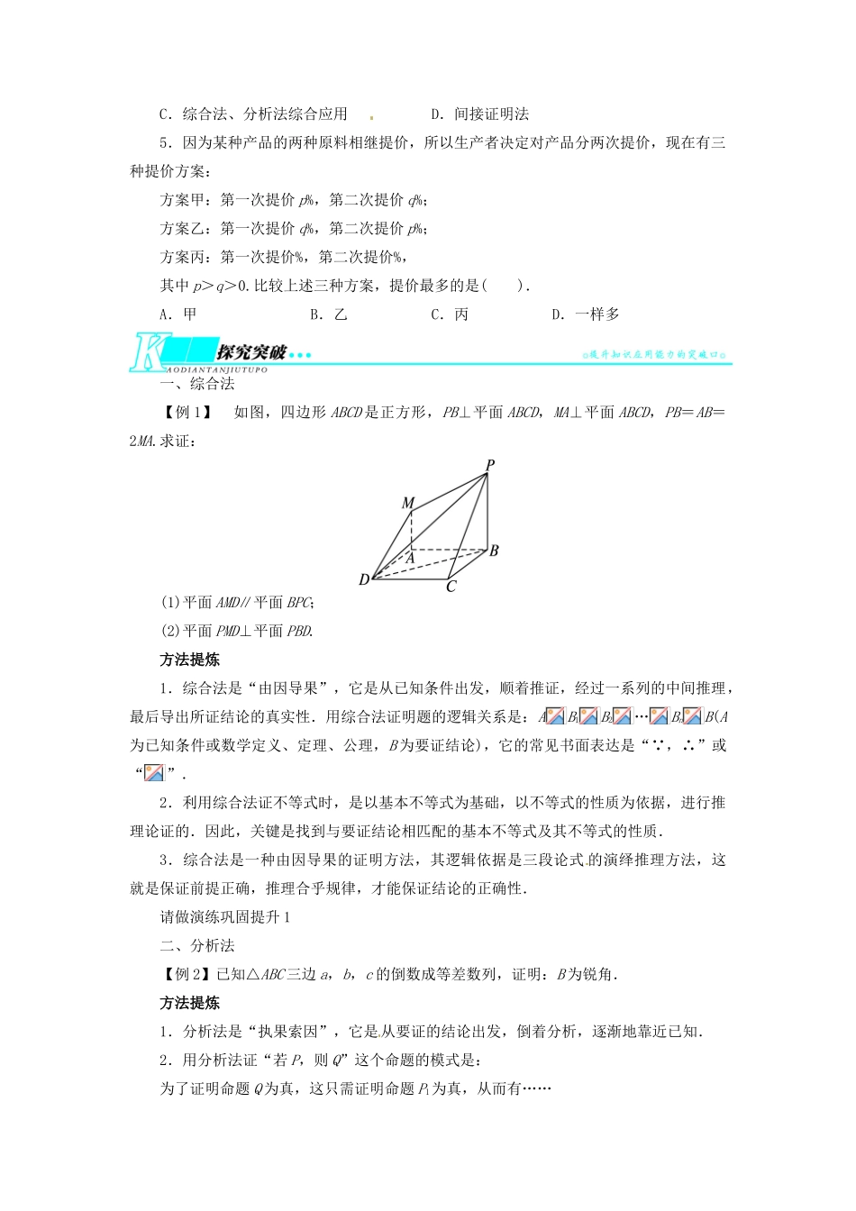 【志鸿优化设计】（湖北专用）2014届高考数学一轮复习 第十二章算法初步、推理与证明、复数12．4直接证明与间接证明教学案 理 新人教A版 _第2页