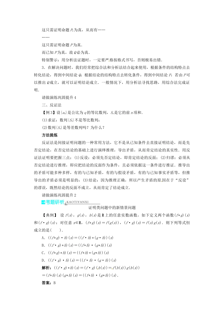 【志鸿优化设计】（湖北专用）2014届高考数学一轮复习 第十二章算法初步、推理与证明、复数12．4直接证明与间接证明教学案 理 新人教A版 _第3页
