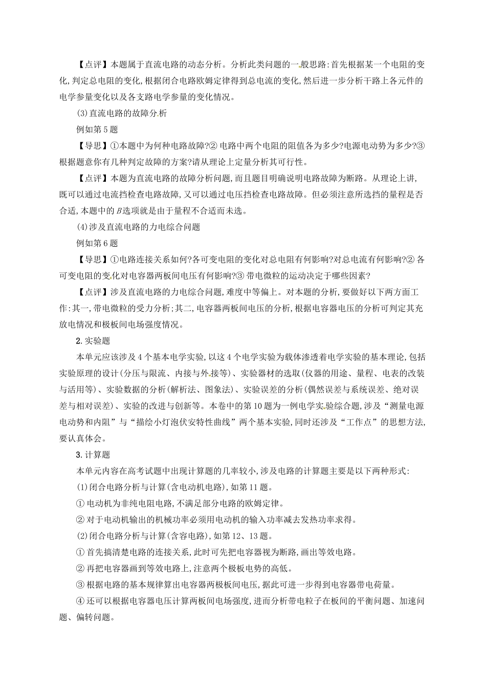 【志鸿优化设计】2015高考物理大一轮复习 第七单元 恒定电流评价教案 沪科版_第3页