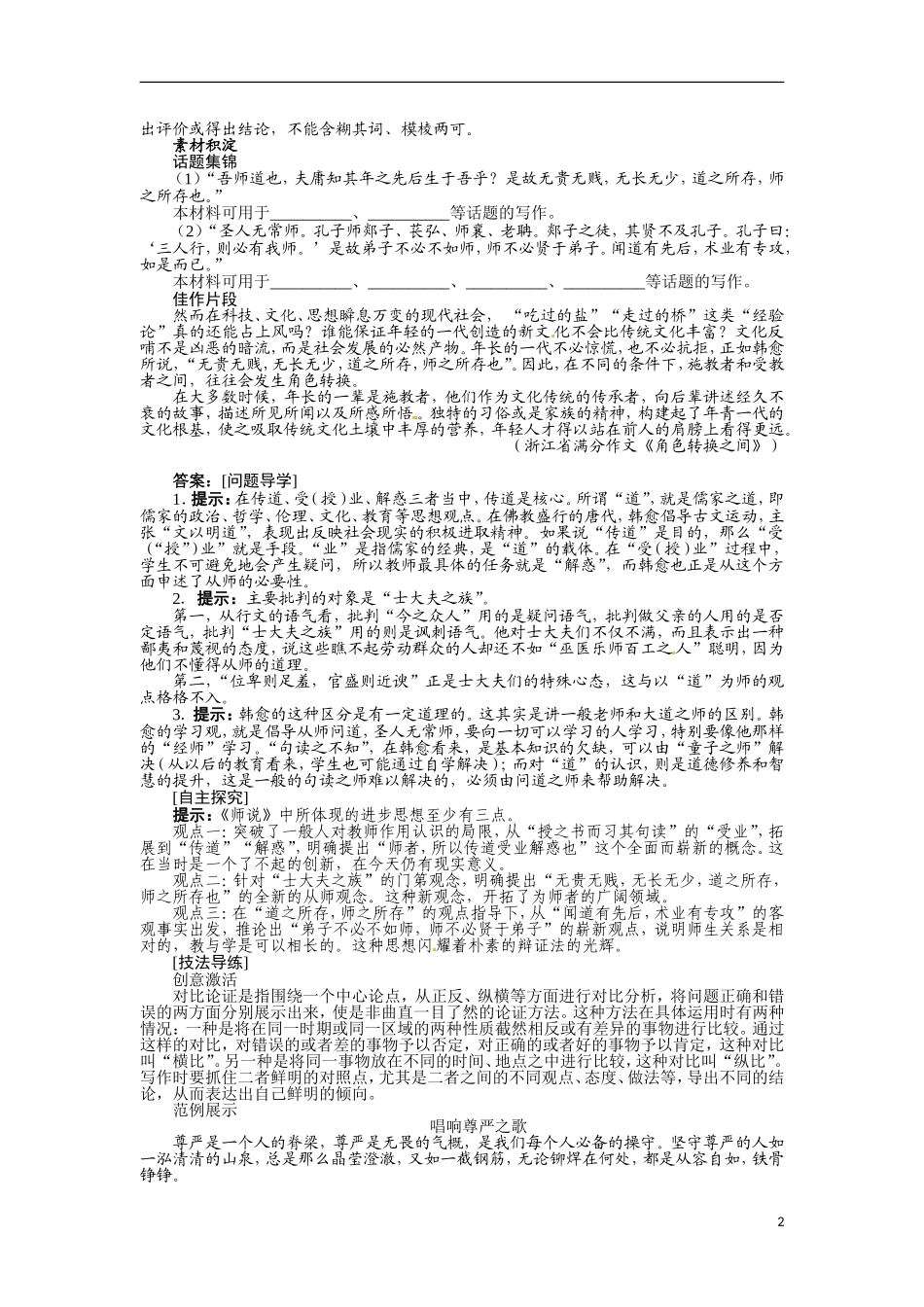 【志鸿全优设计】2013-2014学年高中语文 第二专题 师说讲解与例题导学案 苏教必修1_第2页