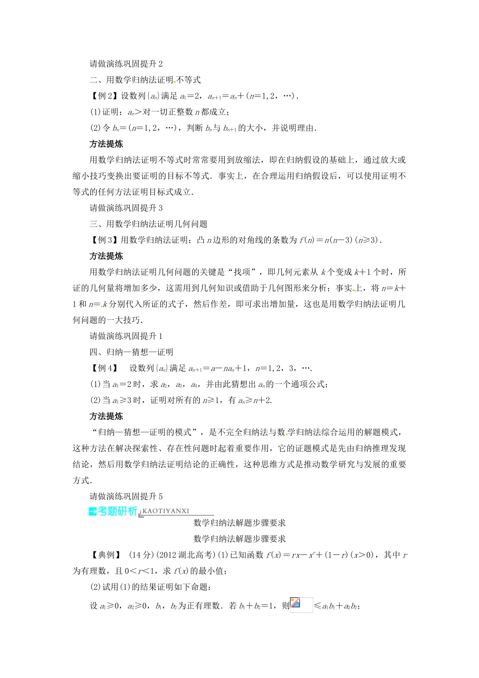 【志鸿优化设计】（湖北专用）2014届高考数学一轮复习 第十二章算法初步、推理与证明、复数12．5数学归纳法教学案 理 新人教A版 _第2页