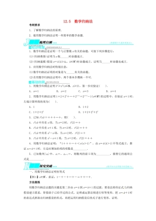 【志鸿优化设计】（湖北专用）2014届高考数学一轮复习 第十二章算法初步、推理与证明、复数12．5数学归纳法教学案 理 新人教A版 