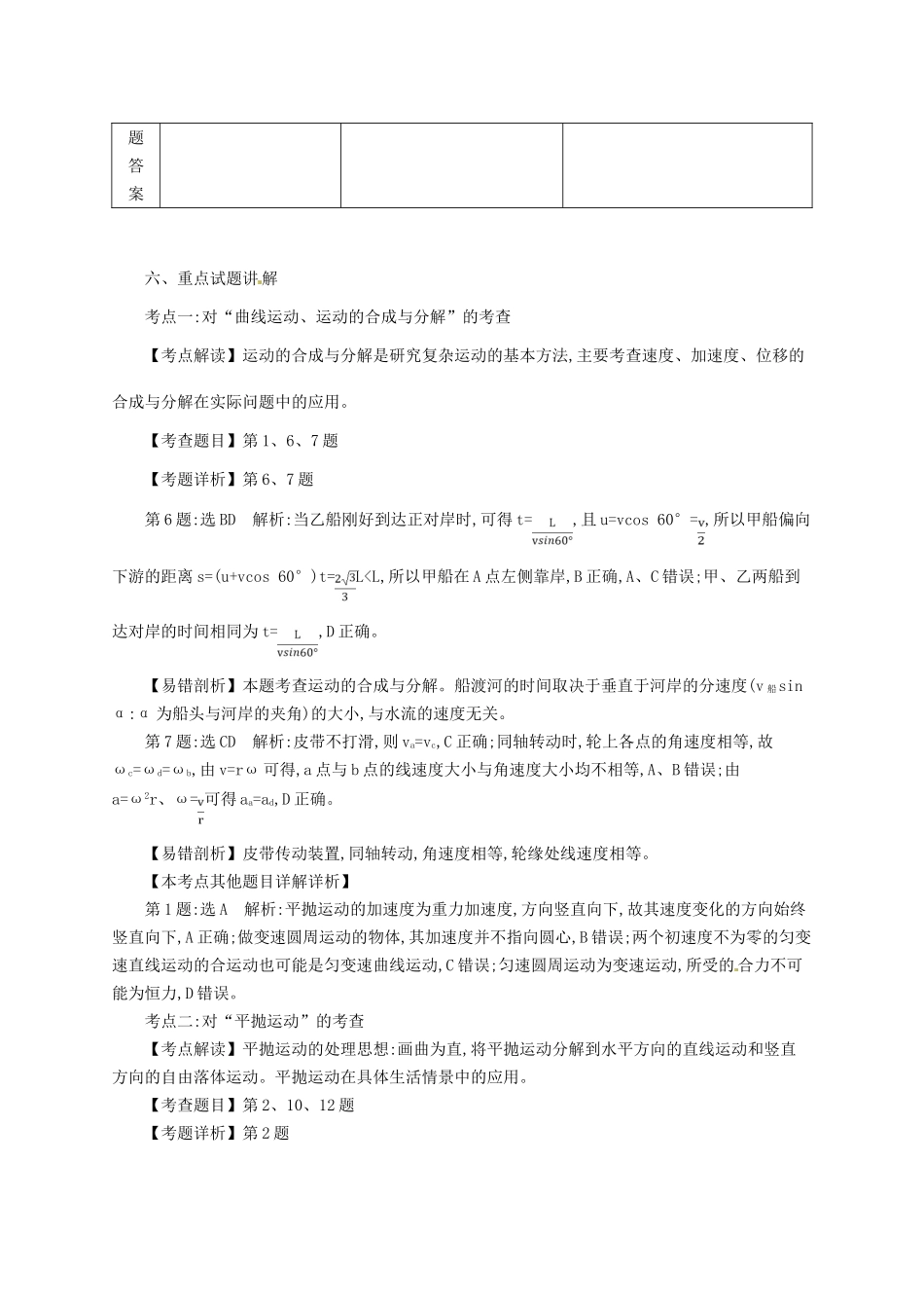 【志鸿优化设计】2015高考物理大一轮复习 第四单元 曲线运动 万有引力与航天评价教案 沪科版_第3页