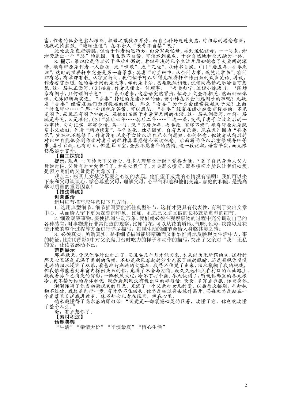 【志鸿全优设计】2013-2014学年高中语文 第二专题 项脊轩志讲解与例题导学案 苏教版必修5_第2页