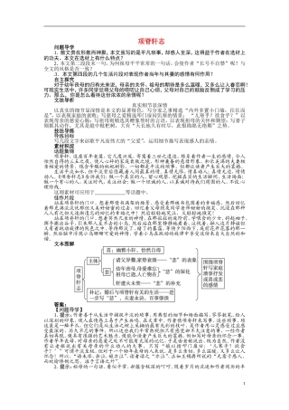 【志鸿全优设计】2013-2014学年高中语文 第二专题 项脊轩志讲解与例题导学案 苏教版必修5