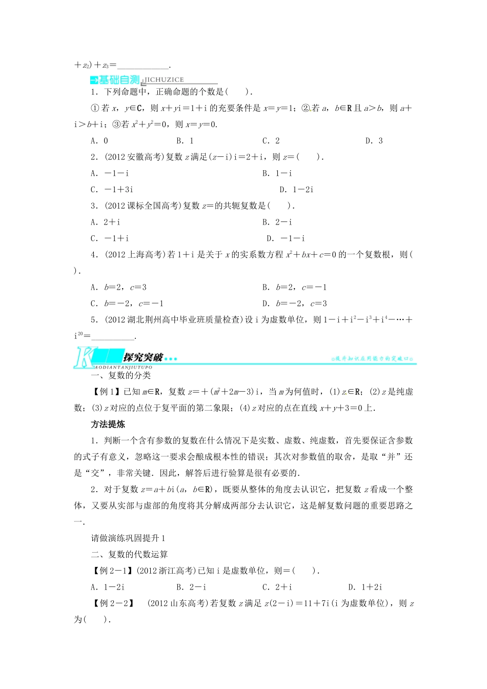 【志鸿优化设计】（湖北专用）2014届高考数学一轮复习 第十二章算法初步、推理与证明、复数12．6数系的扩充与复数的引入教学案 理 新人教A版 _第2页