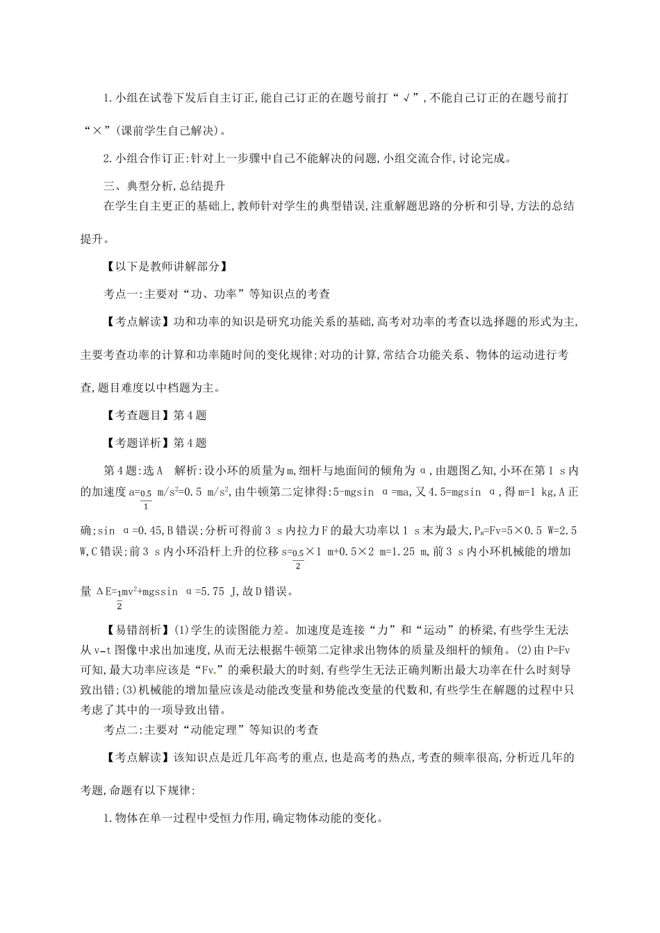 【志鸿优化设计】2015高考物理大一轮复习 第五单元 功和能 机械能及其守恒定律评价教案 沪科版_第2页