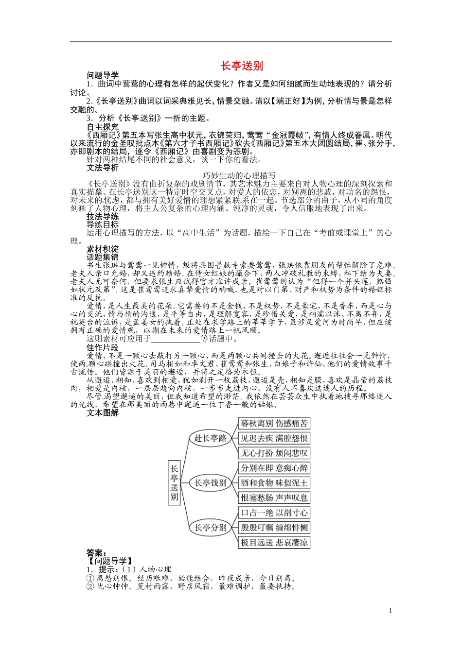 【志鸿全优设计】2013-2014学年高中语文 第二专题 长亭送别讲解与例题导学案 苏教版必修5_第1页