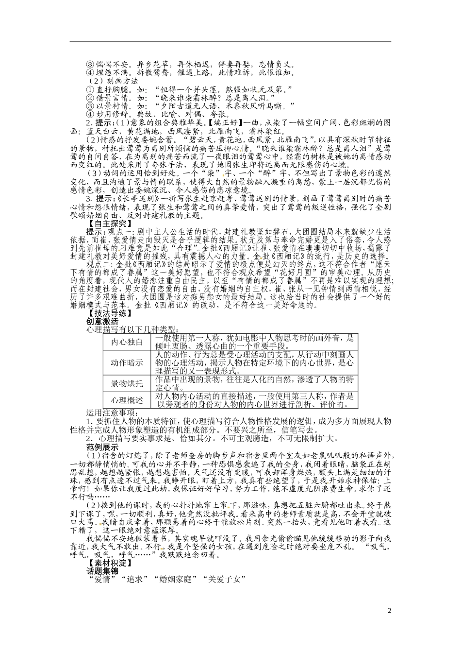【志鸿全优设计】2013-2014学年高中语文 第二专题 长亭送别讲解与例题导学案 苏教版必修5_第2页
