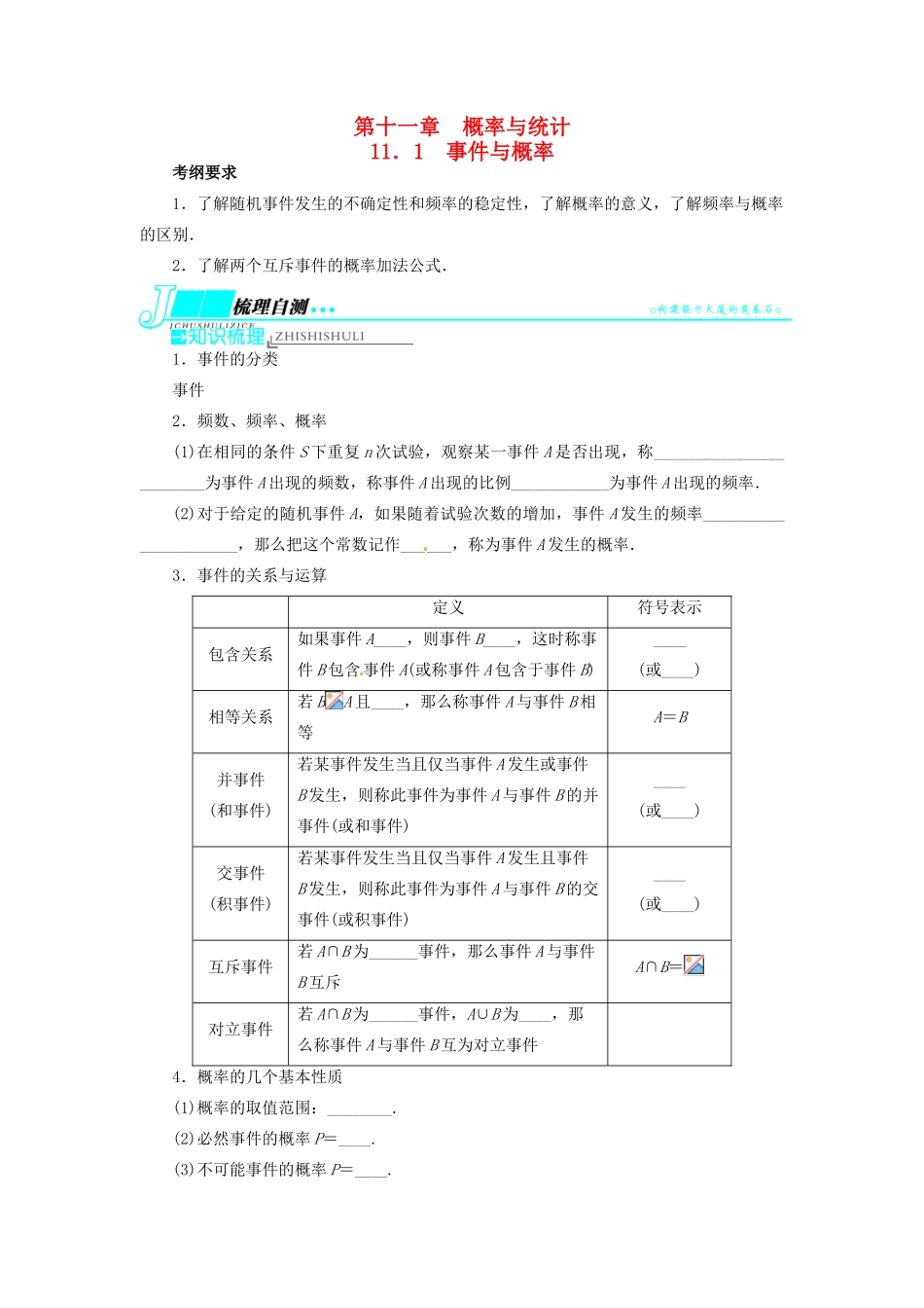 【志鸿优化设计】（湖北专用）2014届高考数学一轮复习 第十一章概率与统计11．1事件与概率教学案 理 新人教A版 _第1页