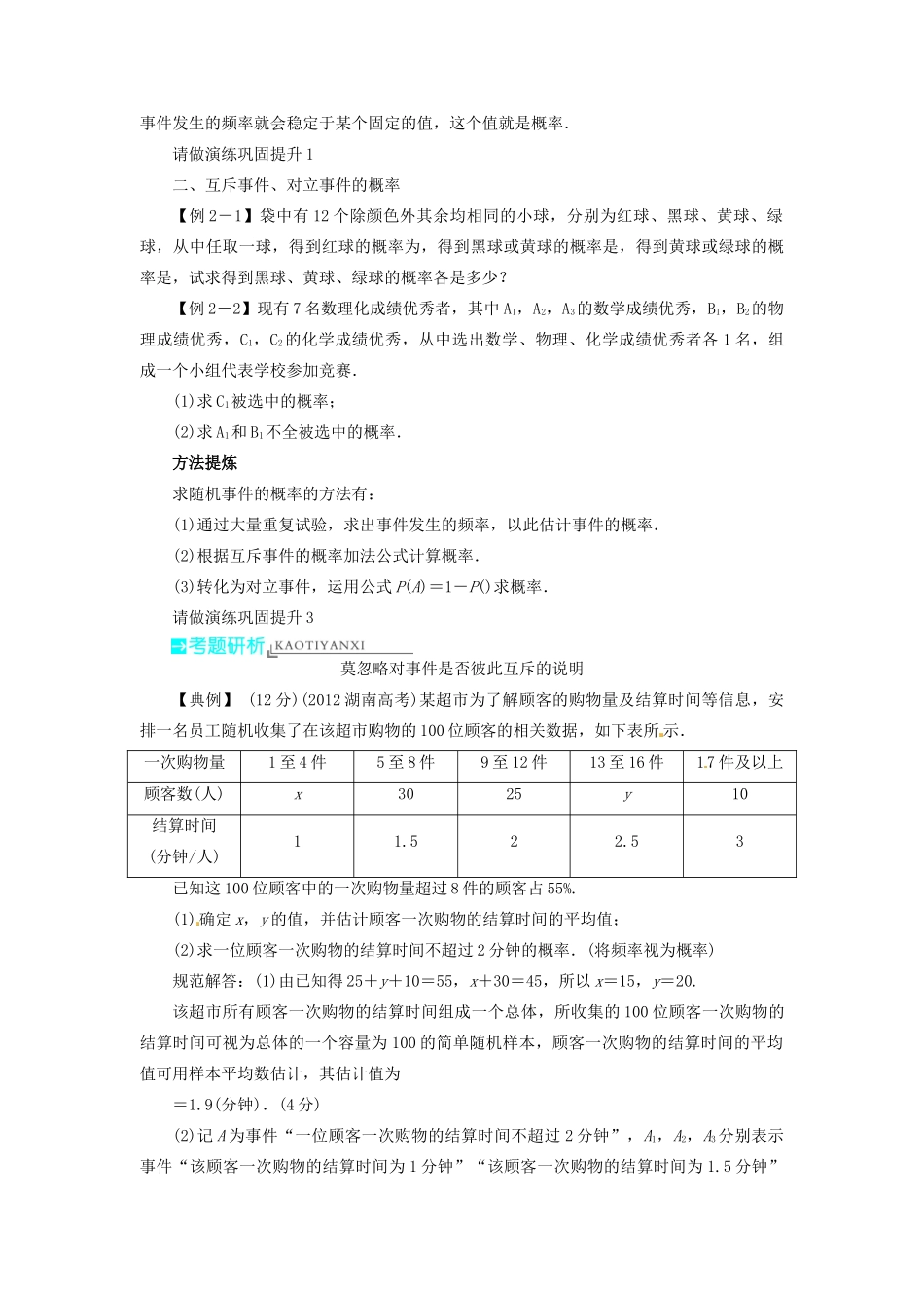 【志鸿优化设计】（湖北专用）2014届高考数学一轮复习 第十一章概率与统计11．1事件与概率教学案 理 新人教A版 _第3页