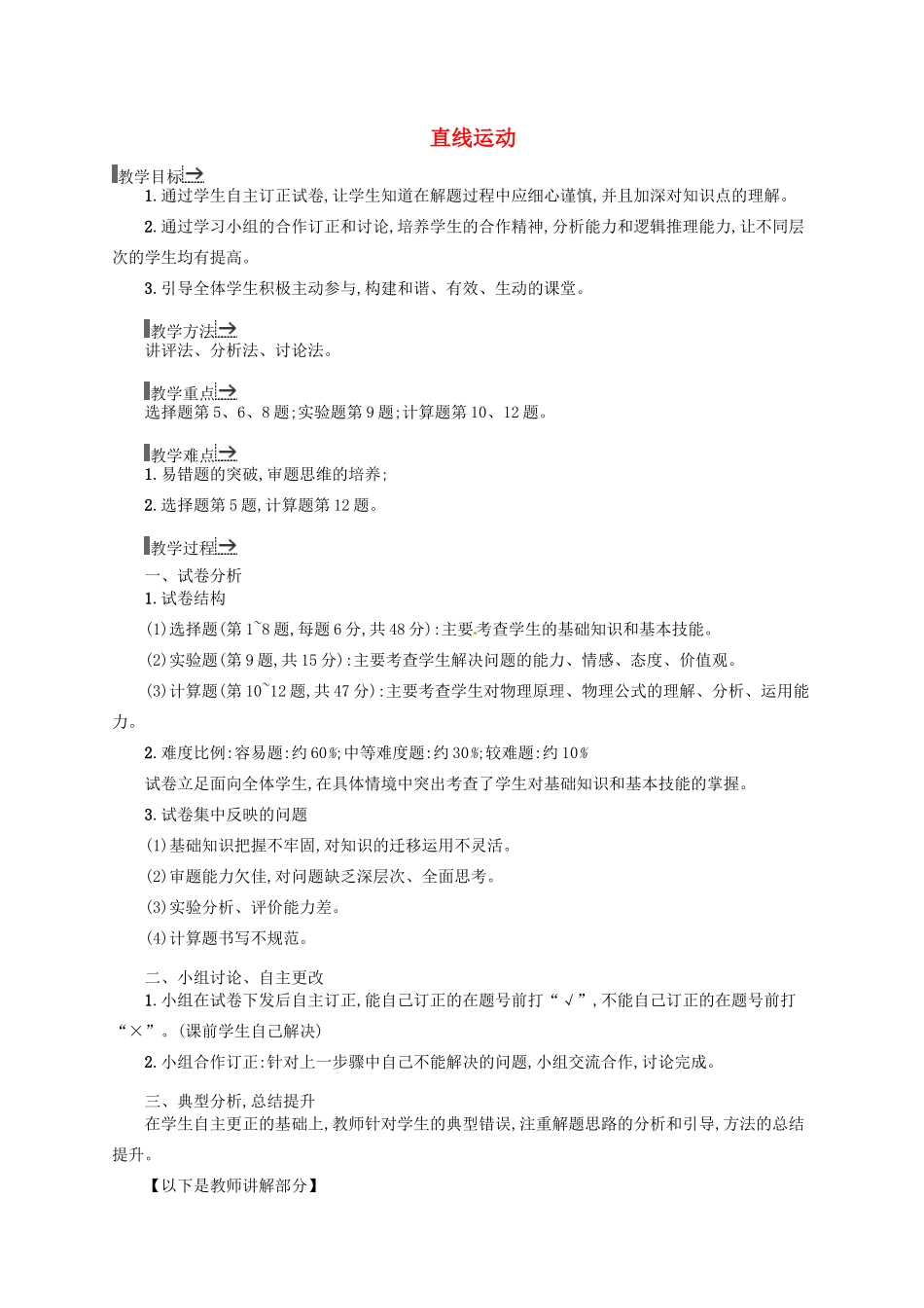 【志鸿优化设计】2015高考物理大一轮复习 第一单元 直线运动讲评教案 沪科版_第1页