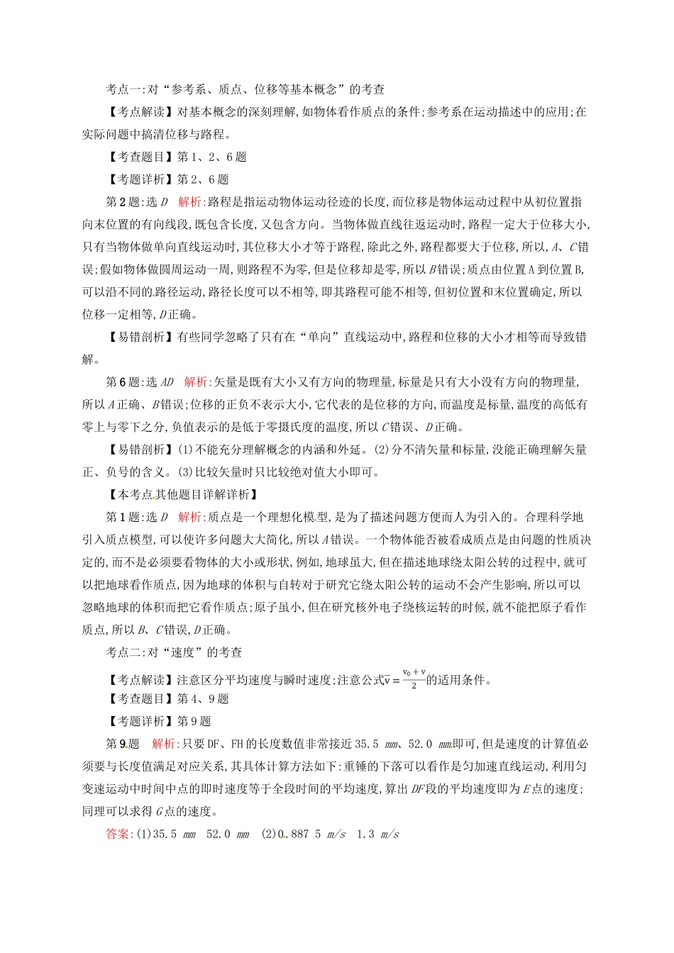 【志鸿优化设计】2015高考物理大一轮复习 第一单元 直线运动讲评教案 沪科版_第2页