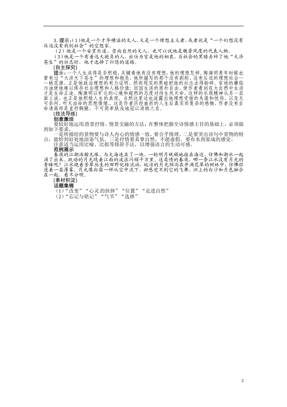 【志鸿全优设计】2013-2014学年高中语文 第三单元 第5课归去来兮辞（并序）讲解与例题导学案 鲁人版必修1_第2页