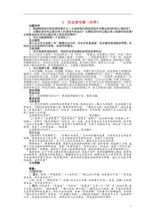 【志鸿全优设计】2013-2014学年高中语文 第三单元 第5课归去来兮辞（并序）讲解与例题导学案 鲁人版必修1