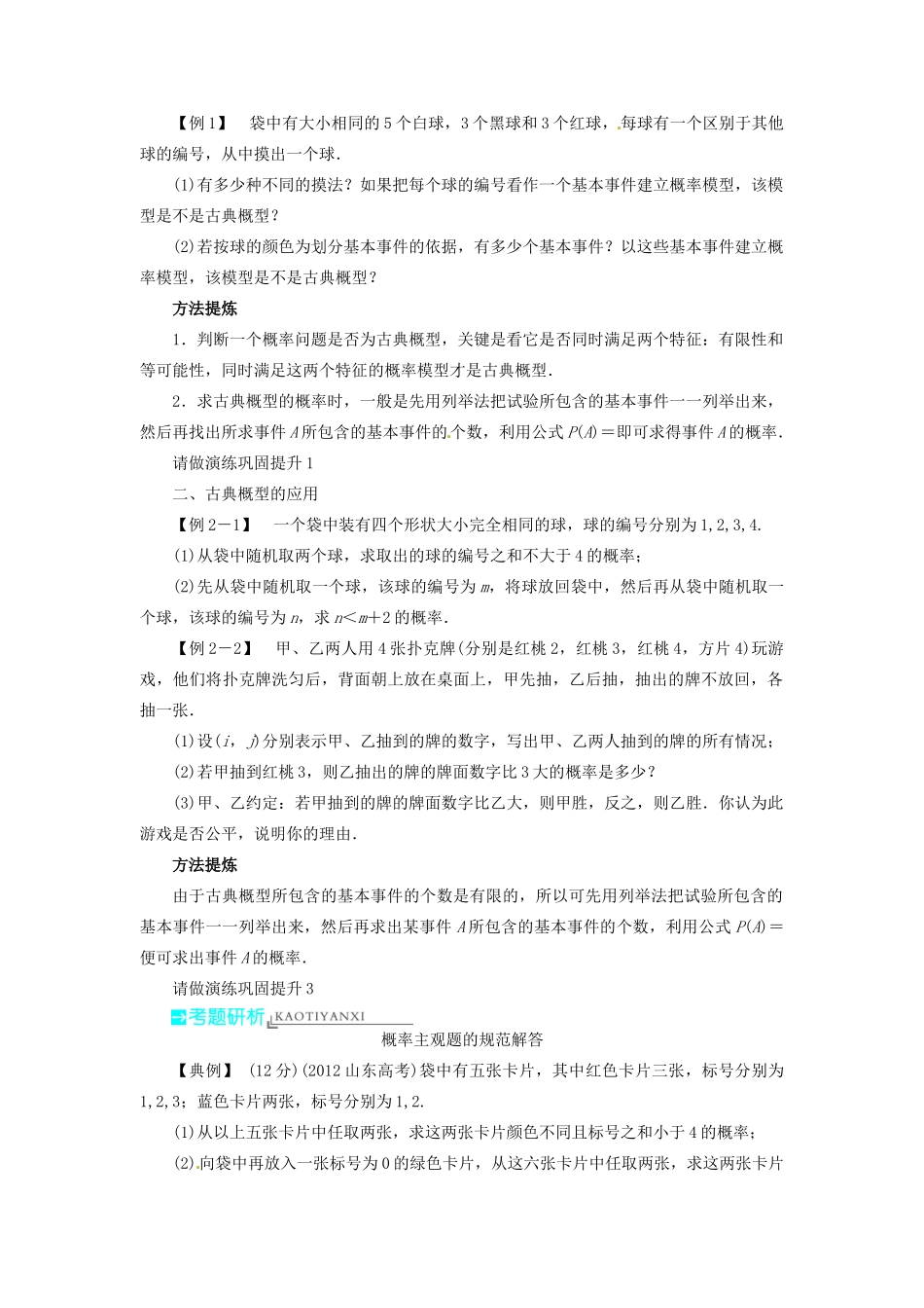 【志鸿优化设计】（湖北专用）2014届高考数学一轮复习 第十一章概率与统计11．2古典概型教学案 理 新人教A版 _第2页